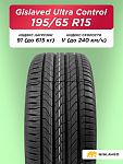 195/65 R15 Gislaved Ultra Control 91 V б/к