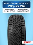 205/55 R16 Pirelli Cinturato Winter 2 XL 94 H н/шип