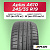 245/55 R19 Aplus A610 XL 107 W б/к