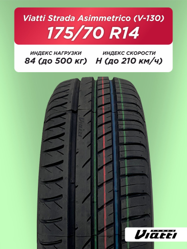 175/70 R14 VIATTI V-130 84 H б/к