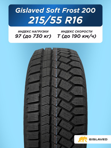 215/55 R16 Gislaved SF 200 97 T н/шип