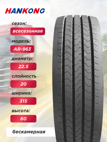 315/80 R22,5 HANKONG AR963 159/150 L 20PR