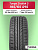195/65 R15 TUNGA ZODIAK_2, PS-7 95 T б/к