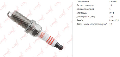 Свеча LYNXauto (иридий + платина) 5AIPR11 SP236