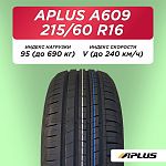 215/60 R16 Aplus A609 95 V б/к
