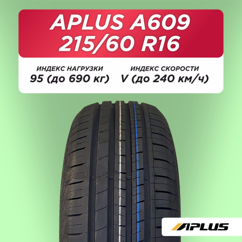 215/60 R16 Aplus A609 95 V б/к