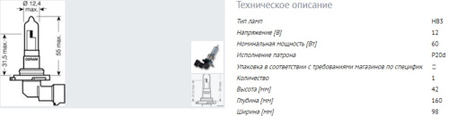 Автолампа OSRAM HB3 12V 60W P20d ORIGINAL LINE 900501B