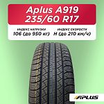235/60 R17 Aplus A919 XL 106 H б/к