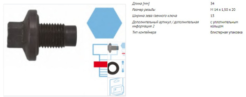 Болт маслосливной (Ford, Volvo, Citroen) 220112S Corteco