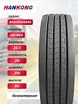 315/80 R22,5 HANKONG AR960 156/150 L 20PR