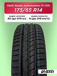 175/65 R14 VIATTI V-130 82 H б/к  