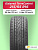 215/65 R16 Gislaved Terra Control 98 H б/к