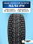 185/65 R14 Kumho WI32 XL 90 T шип