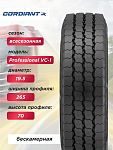 265/70 R19,5 VC-1 Cordiant Professional 143/143 J б/к