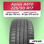 225/50 R17 Aplus A610 98 W б/к