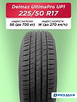 225/50 R17 Delmax Ultimapro Up1 98 W б/к