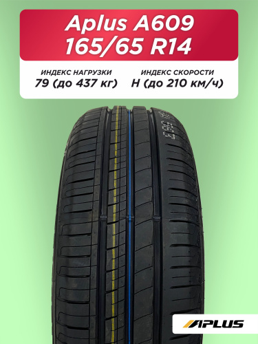 165/65 R14 Aplus A609 79 H б/к