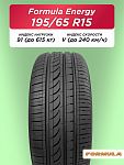 195/65 R15 Formula Energy 91 V б/к