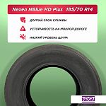 185/70 R14 Nexen NBlue HD Plus 88 T б/к